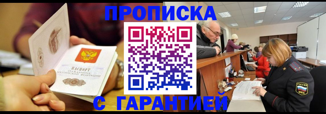 временная регистрация надежно в Лихославле