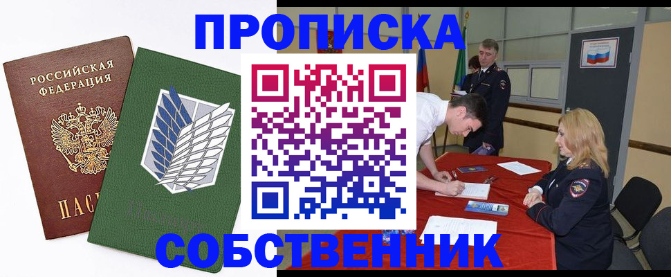 прописка в Лихославле