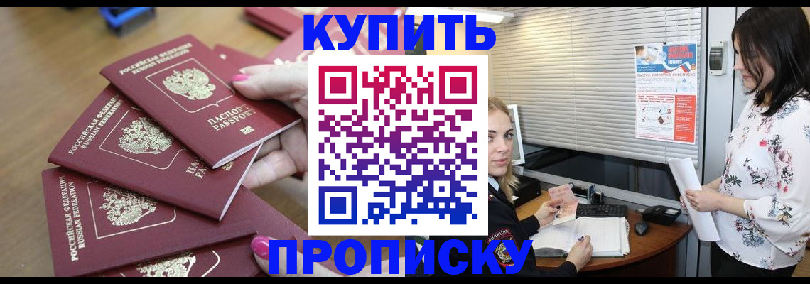 прописка от собственника в Лихославле